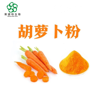 斯诺特胡萝卜粉免费寄样｜让植物提取物价值最大化